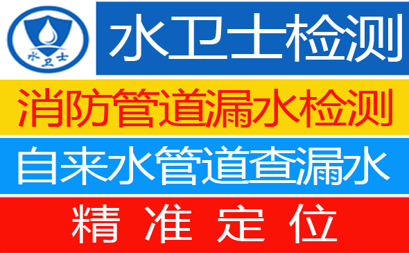 鹰手营子暗管漏水检测